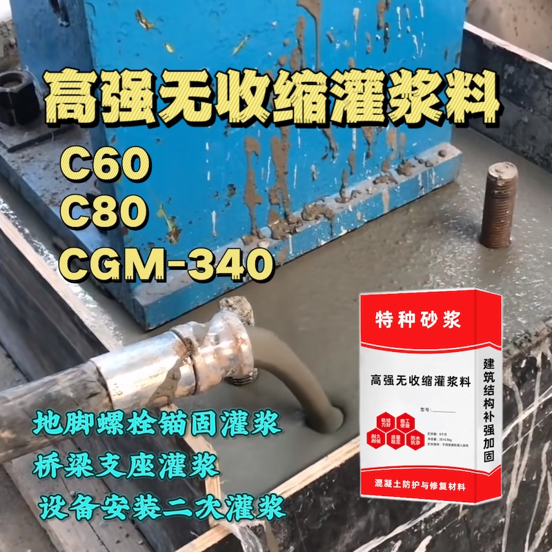 汝城灌浆料施工需要振捣吗？